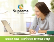קורס מטפלים 3 + קורס נוסף