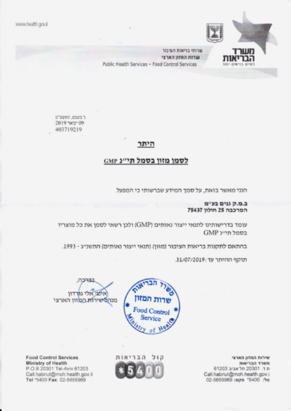 GMP - במק גנים בע"מ