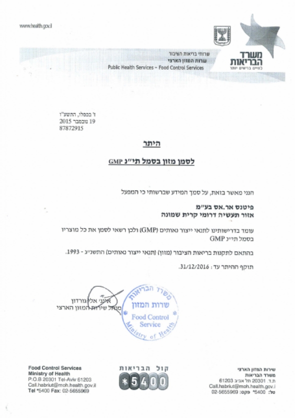 GMP -פיטנס אר.אס בע"מ